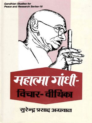 cover image of महात्मा गांधी-विचार-वीथिका (Mahātmā Gāṃdhī-Vicāra-Vīthikā )